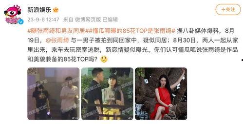 娱乐圈85花爆料